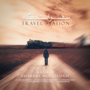 رشید شاکری مقدم